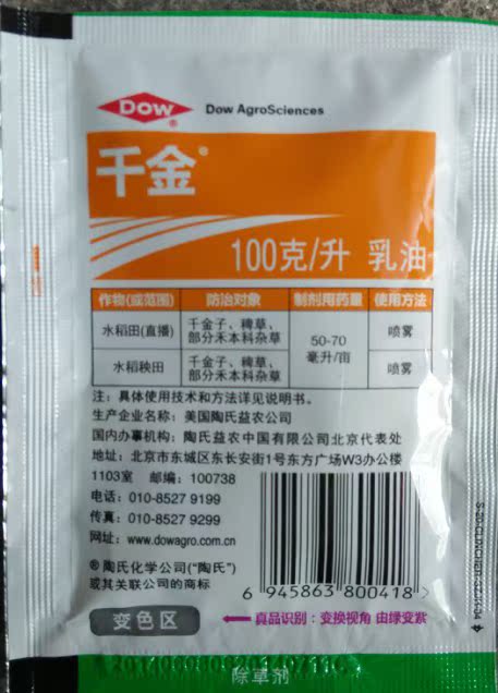 美国陶氏益农 千金 20毫升 氰氟草酯 水稻除草剂 - 农药批发交易网