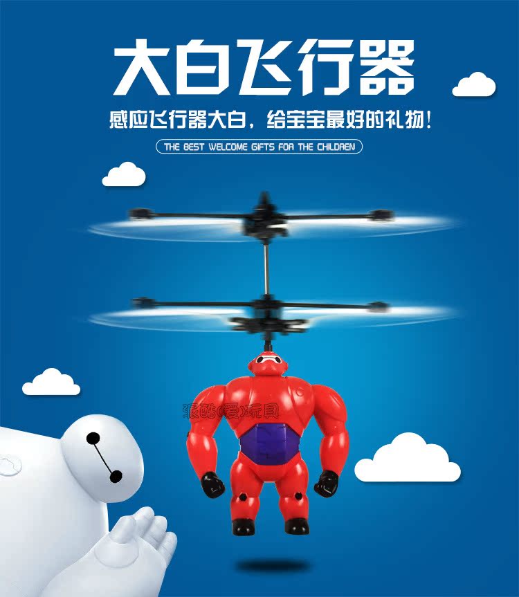 派酷爱 盔甲大白感应飞行器悬浮感应玩具儿童新奇特创意玩具批发