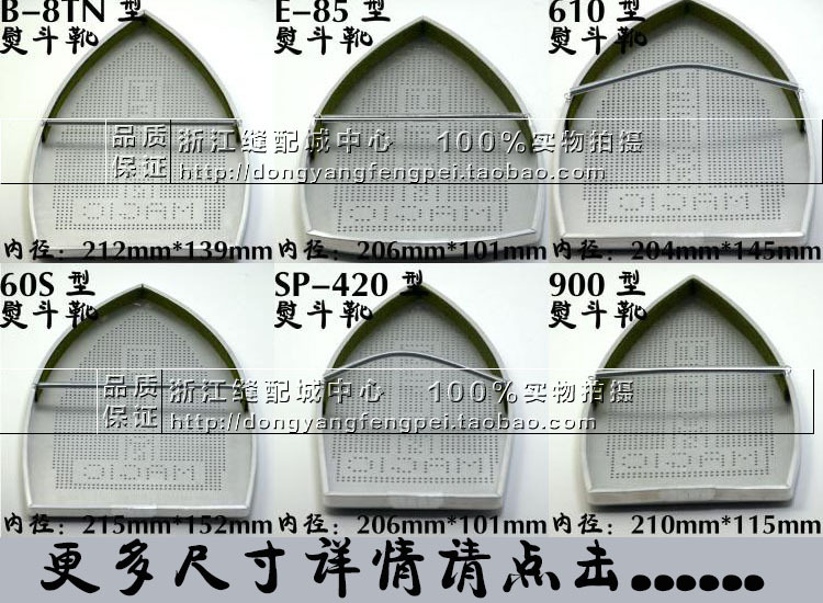 供应蒸汽熨斗专用烫斗鞋 熨斗靴 极光罩 烫斗底靴现货批发