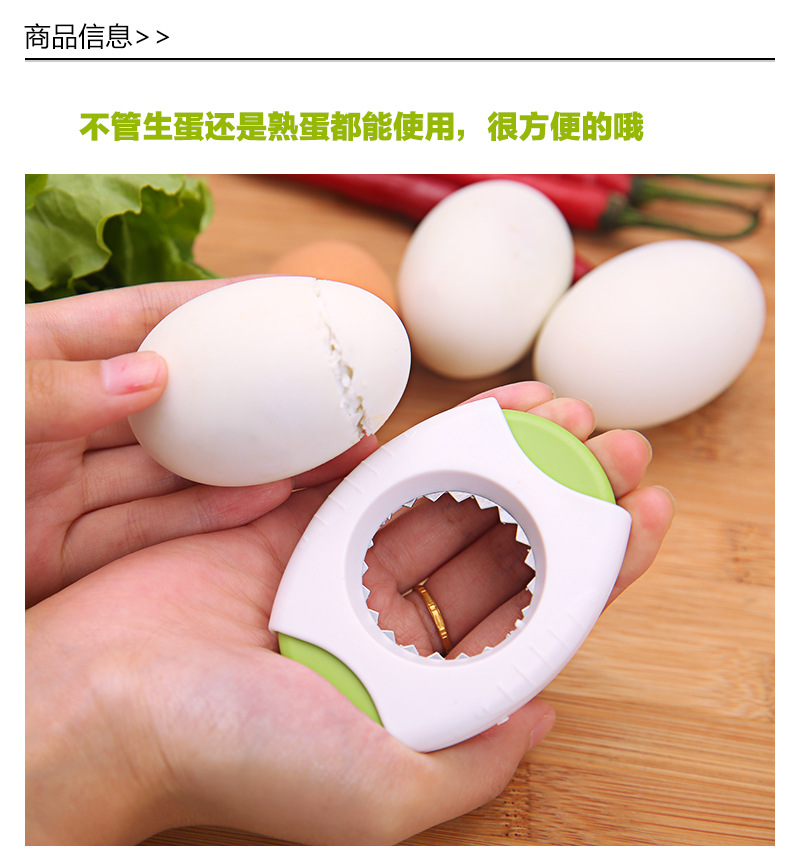 鸡蛋开壳器蛋壳切割器 厨房小工具鸡蛋开口器割蛋壳器开蛋器