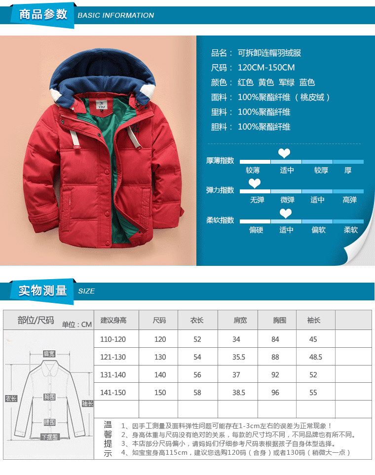 儿童羽绒服120码充绒量图片