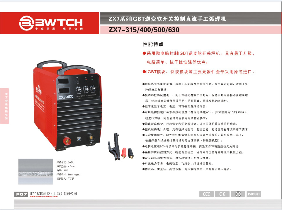 中山供应ZX7200,250,315,400,500,630逆变式直流电焊机
