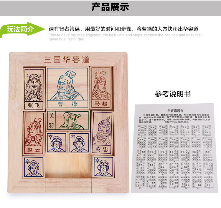 厂家直销 特大号榉木华容道智力解题 通关玩具批发 益智桌面游戏