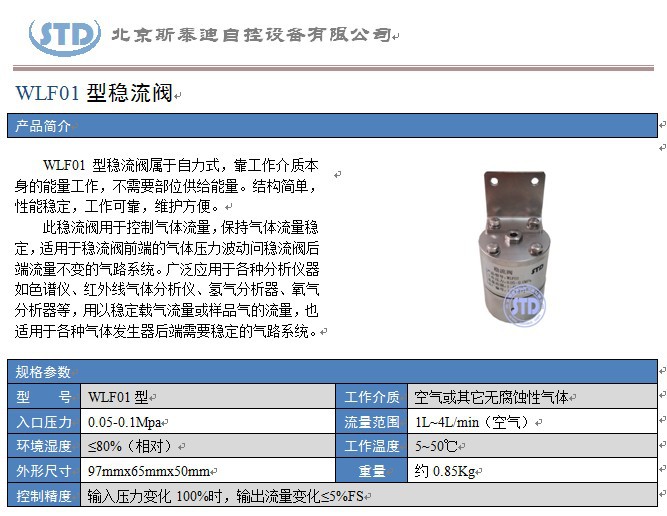 WLF01稳流阀 官方