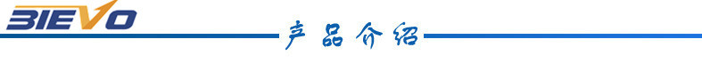 产品介绍