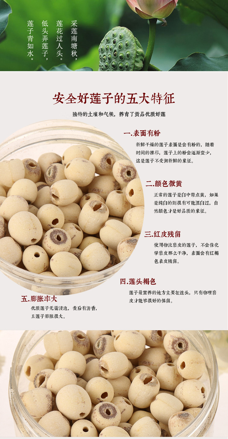 产地直销 价格优惠 洪湖莲子 磨皮莲 白莲 穿心莲200g.