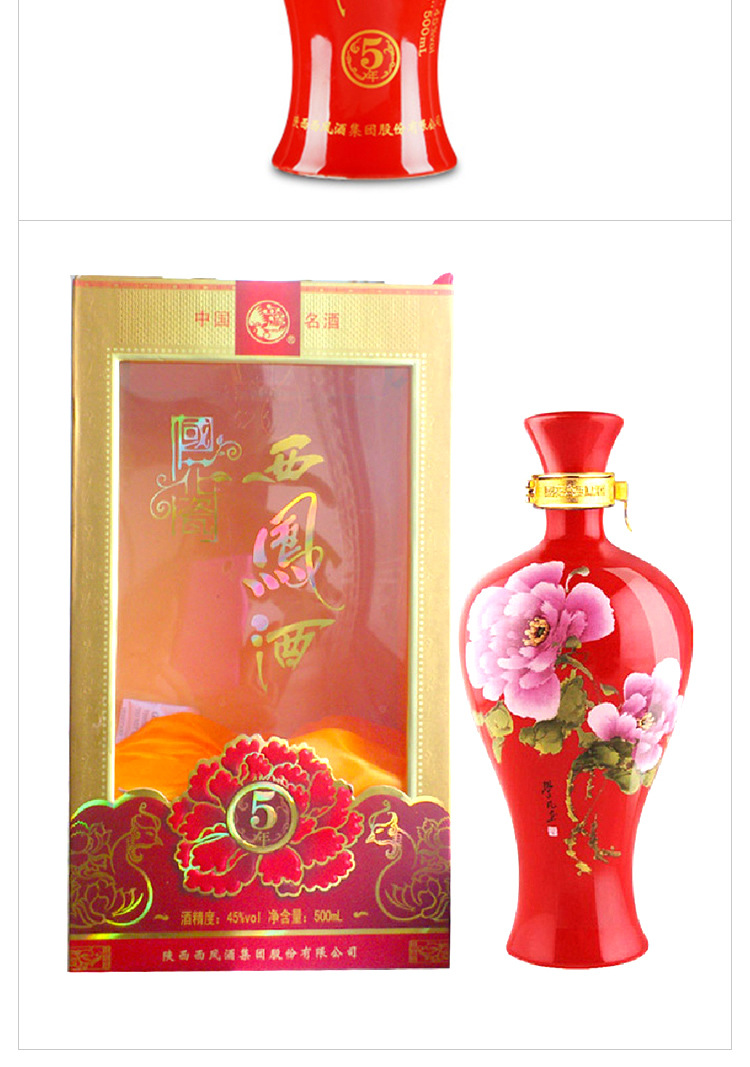 正品西凤酒西凤国花瓷5年45度500ml凤香型国产白酒大促热销酒水