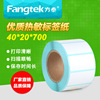 Waterproof thermal paper Electronic scales paper/Electronic scale Self adhesive Label Barcode paper 40*20*700