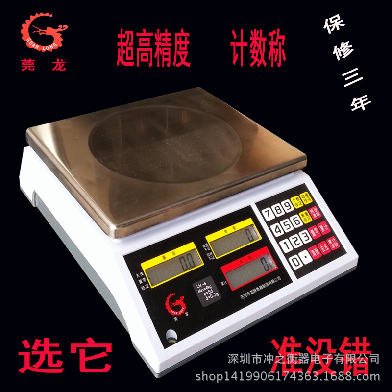 莞龙计数桌称11