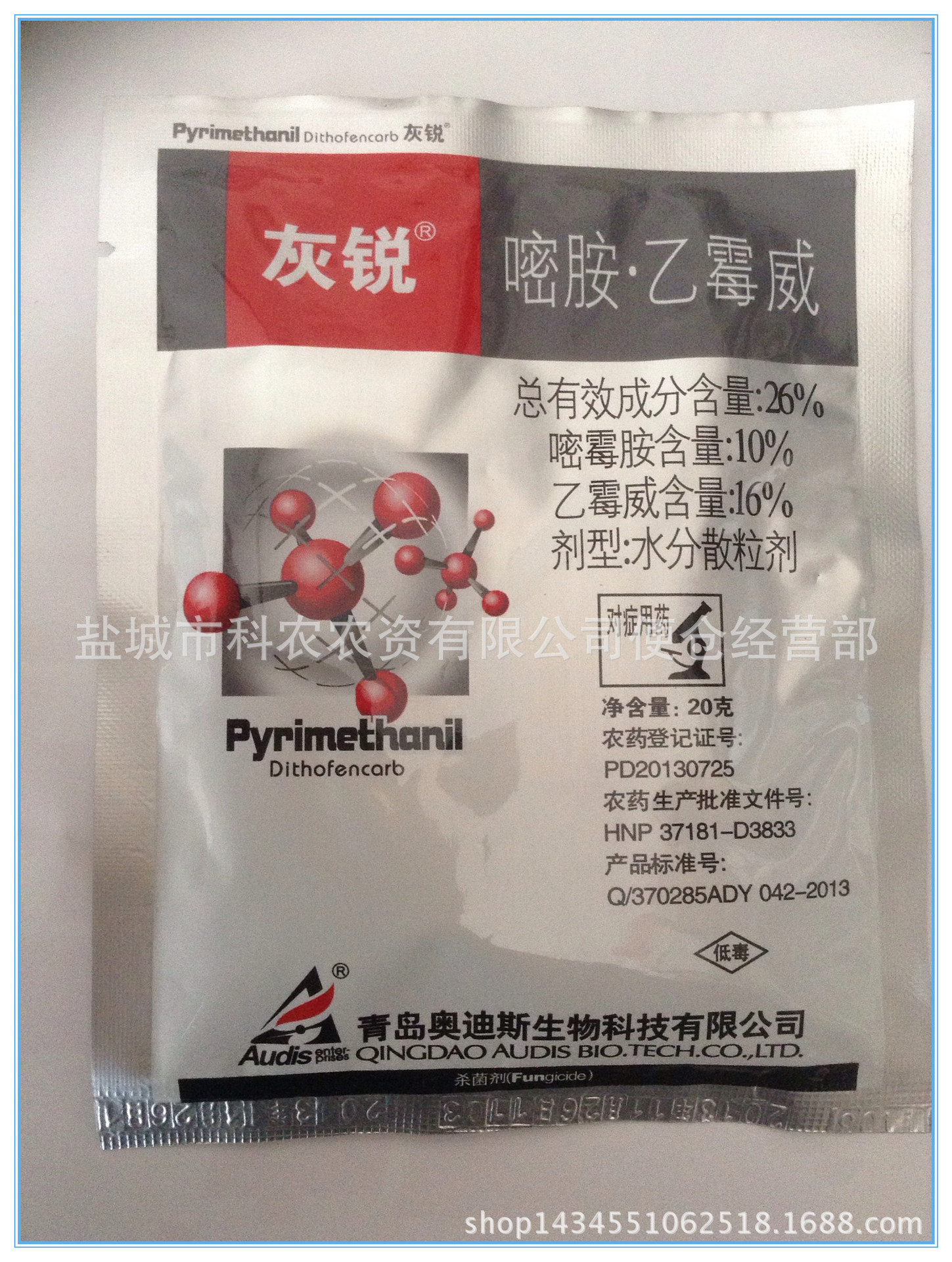 【青岛奥迪斯】------灰锐 - 农药批发交易网