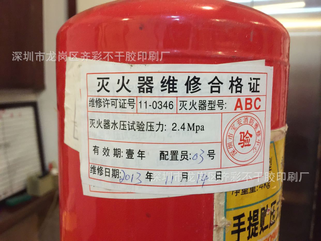 现货灭火器标签 深圳灭火器维修贴纸 合格证标贴干胶定制免费设计