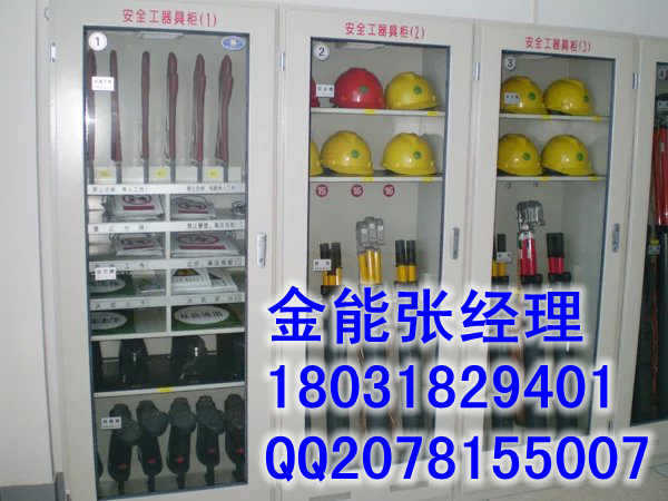 安全工器具柜