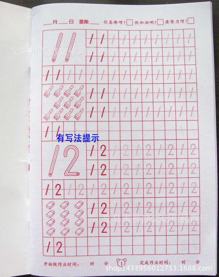 11—20数字田字格图片图片