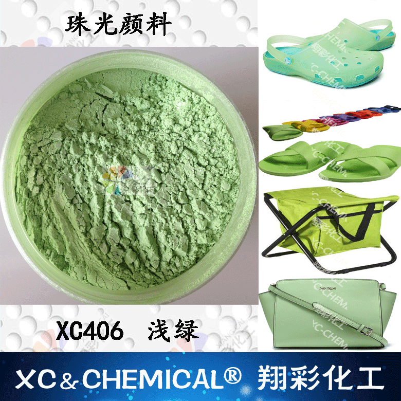 XC406-浅绿-1