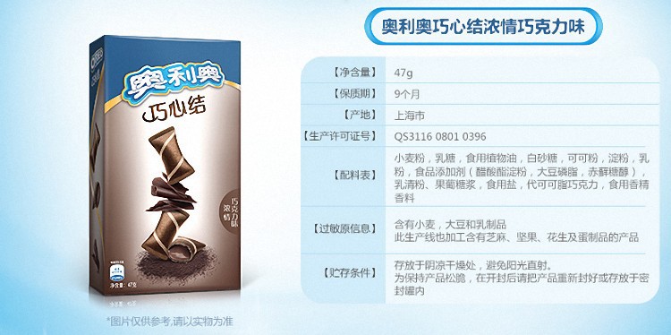 奥利奥巧心结夹心饼干47g 巧克力味/香草慕斯/提拉米苏 整箱24盒
