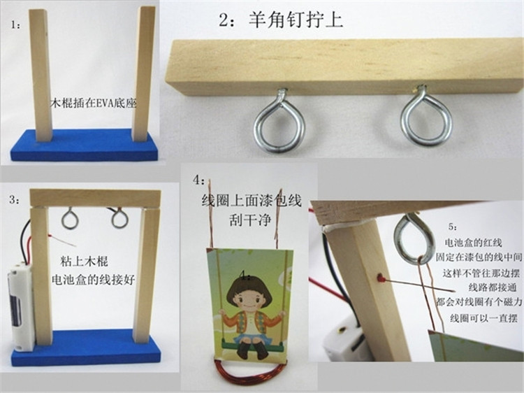 科技小制作自制电磁摆 diy科学实验材料手工制作电动秋千