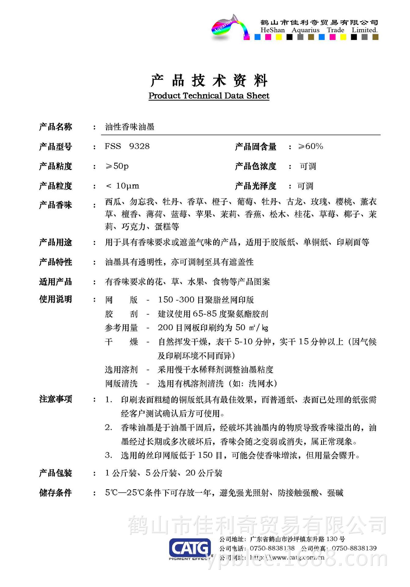 丝印自干香味油墨fss9328