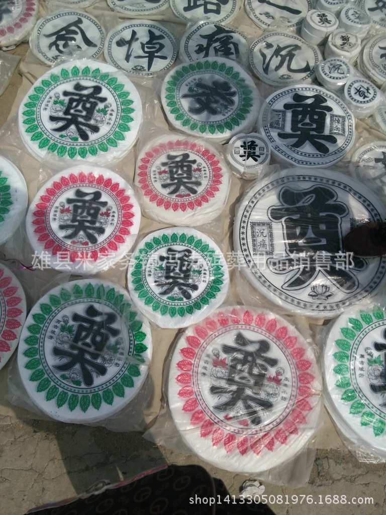 晨博殡葬用品 花圈材料-60公分彩色塑料奠字 批发花圈装饰