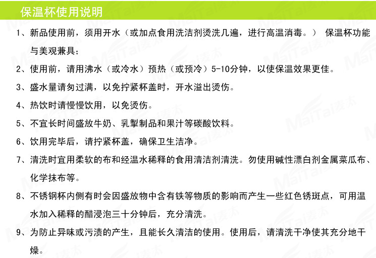 保温杯使用说明