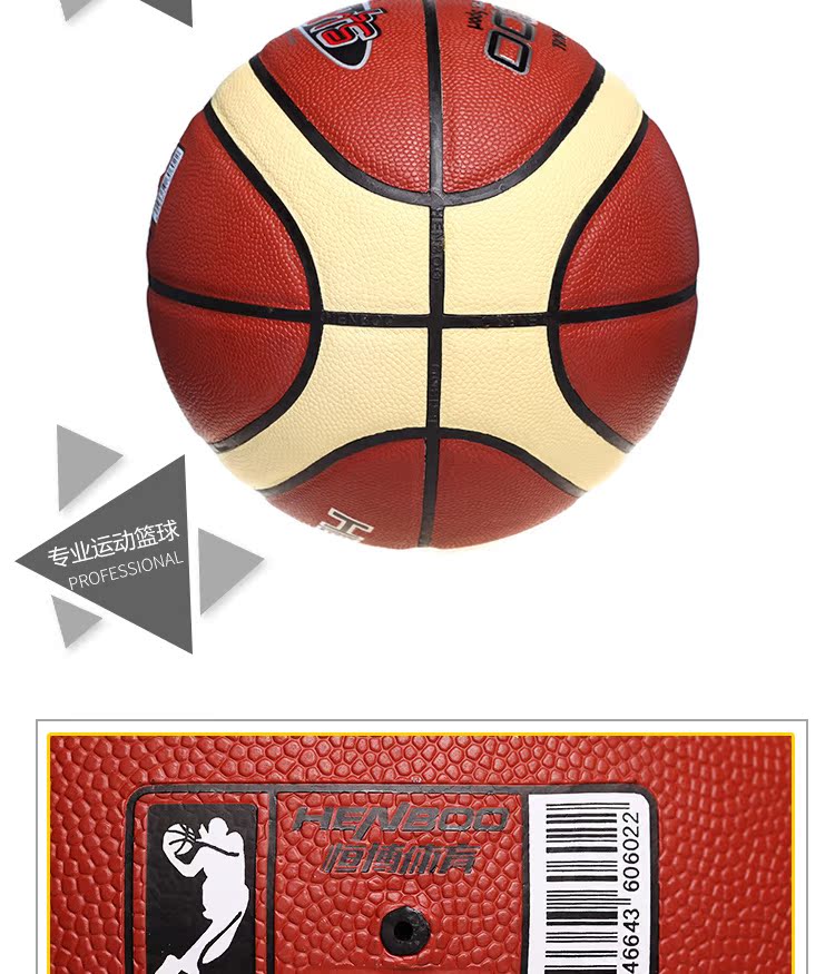 恒博 正品7号篮球nba训练比赛专用篮球学校篮球馆pu篮球厂家批发
