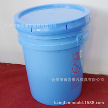高档涂料桶模具，塑胶油桶模具，润滑脂包装桶模具
