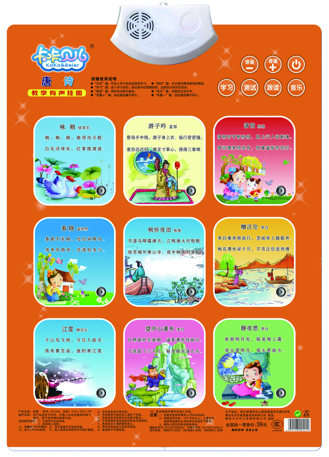 厂家直销儿童有声挂图普通单面挂图卡卡贝儿语音logo贴牌外语定制