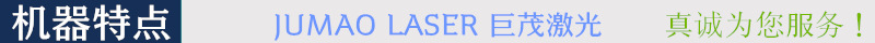机器特点