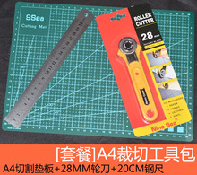 【组合】台湾九洋切割垫板+28MM圆刀轮刀+20CM钢尺 A4裁切工具包