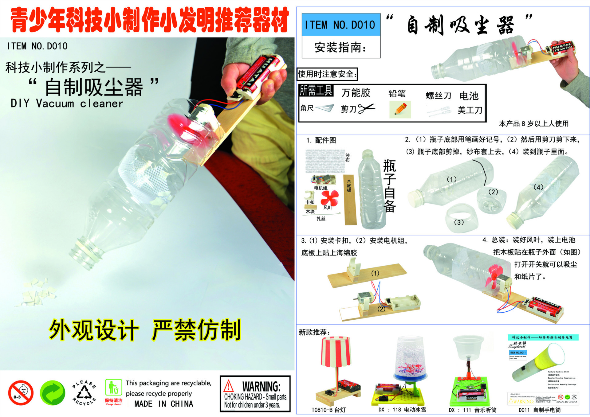 自制电动吸尘器科技小制作小发明手工实验模型邢老师