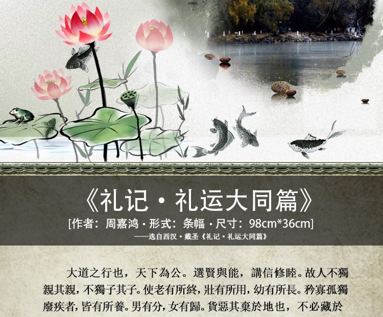 墨宝园书法名家周嘉鸿礼记礼运大同篇行书书法作品