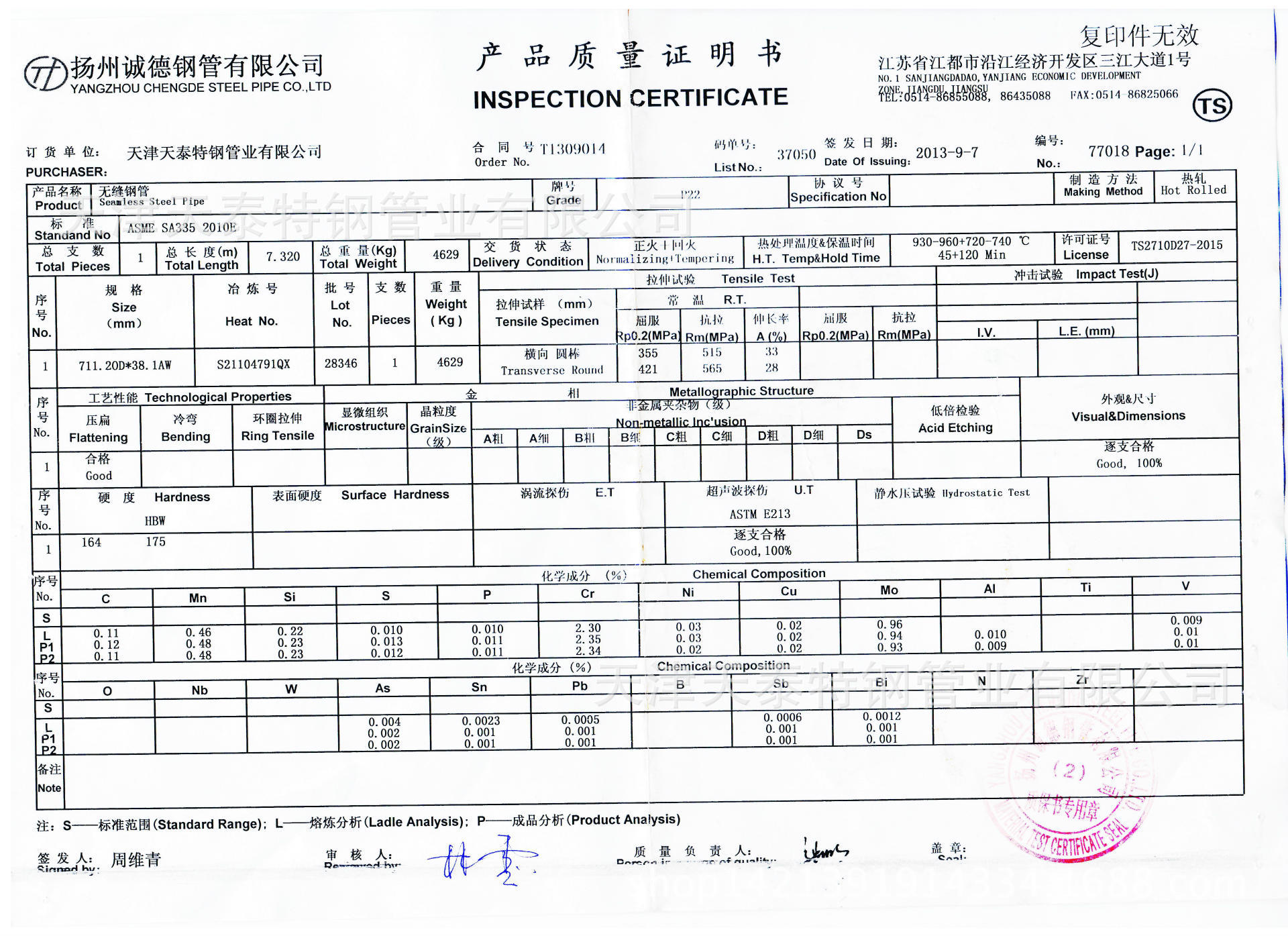 优质锻造低温厚壁无缝钢管 09mnnid (-70℃) 13820063315