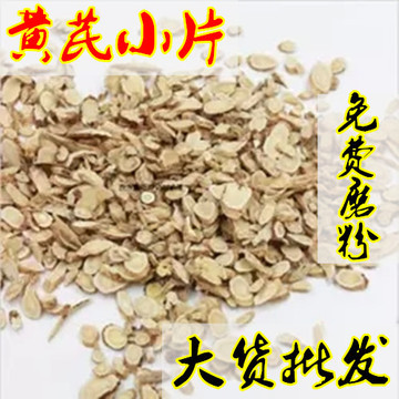 甘肃小黄芪片黄芪颗粒 内蒙黄芪黄芪粉