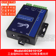 ECS6101CP-MM工业级RS232/485/422转光纤光猫转换器收发器多模