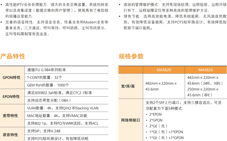 smartax ma5626-16价格/参数/图片_华为_交换机_安装通