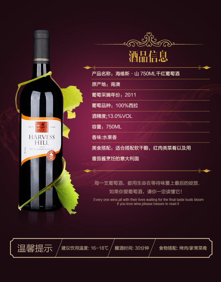 供应 海维斯山西拉红葡萄酒 原装进口红酒厂家