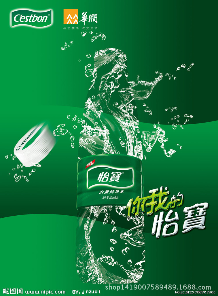 批发零售 华润 555ml怡宝 纯净水 矿泉水 会议用水 健康饮品 品牌