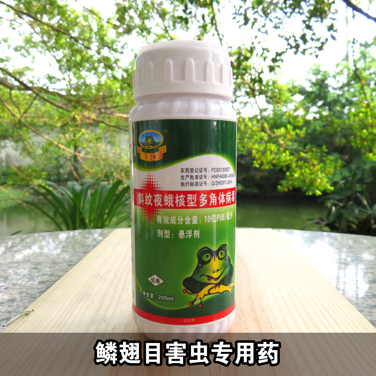 金蛤 鳞翅目害虫专用药 斜纹夜蛾核型多角体病毒 病毒杀虫剂