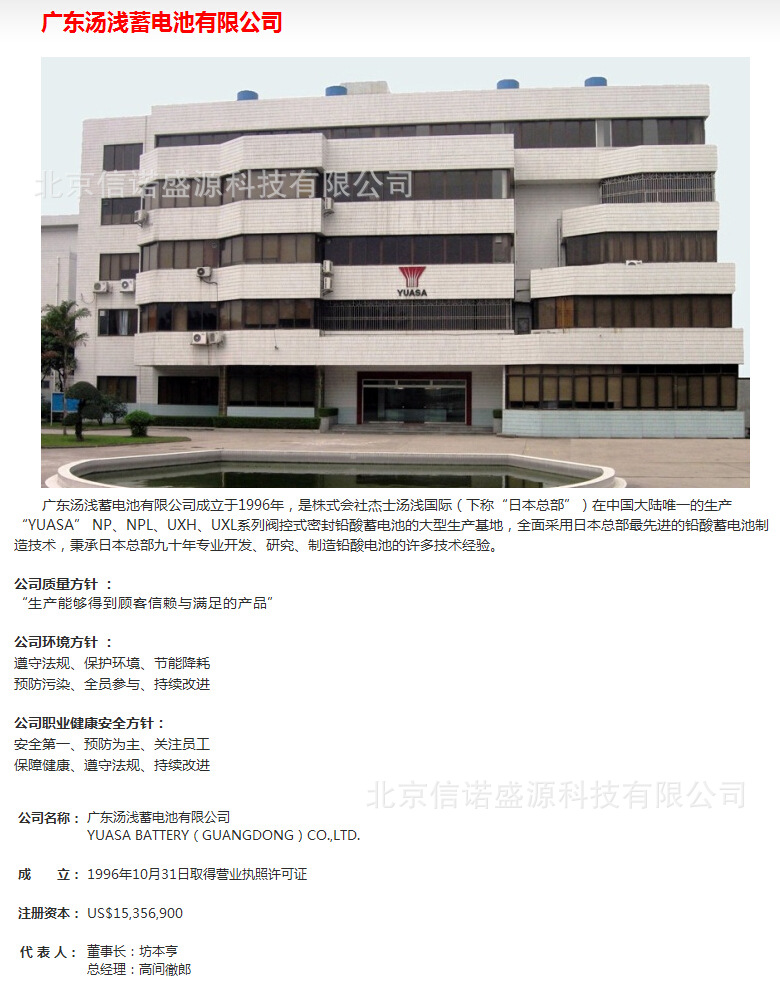 汤浅公司简介