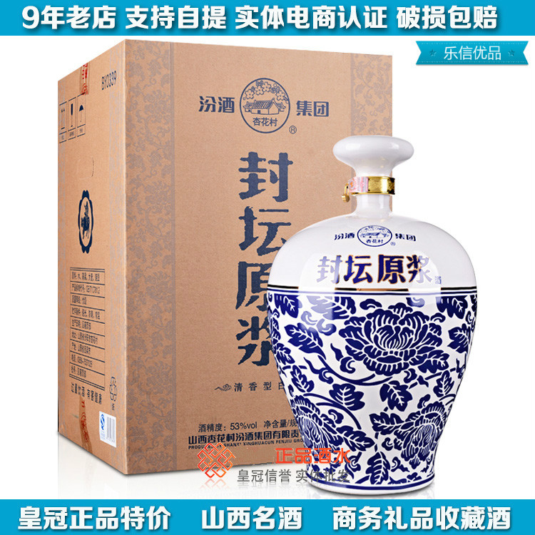 60度汾酒集团 杏花村 封坛原浆 大坛10l 清香型 山西名酒限量收藏
