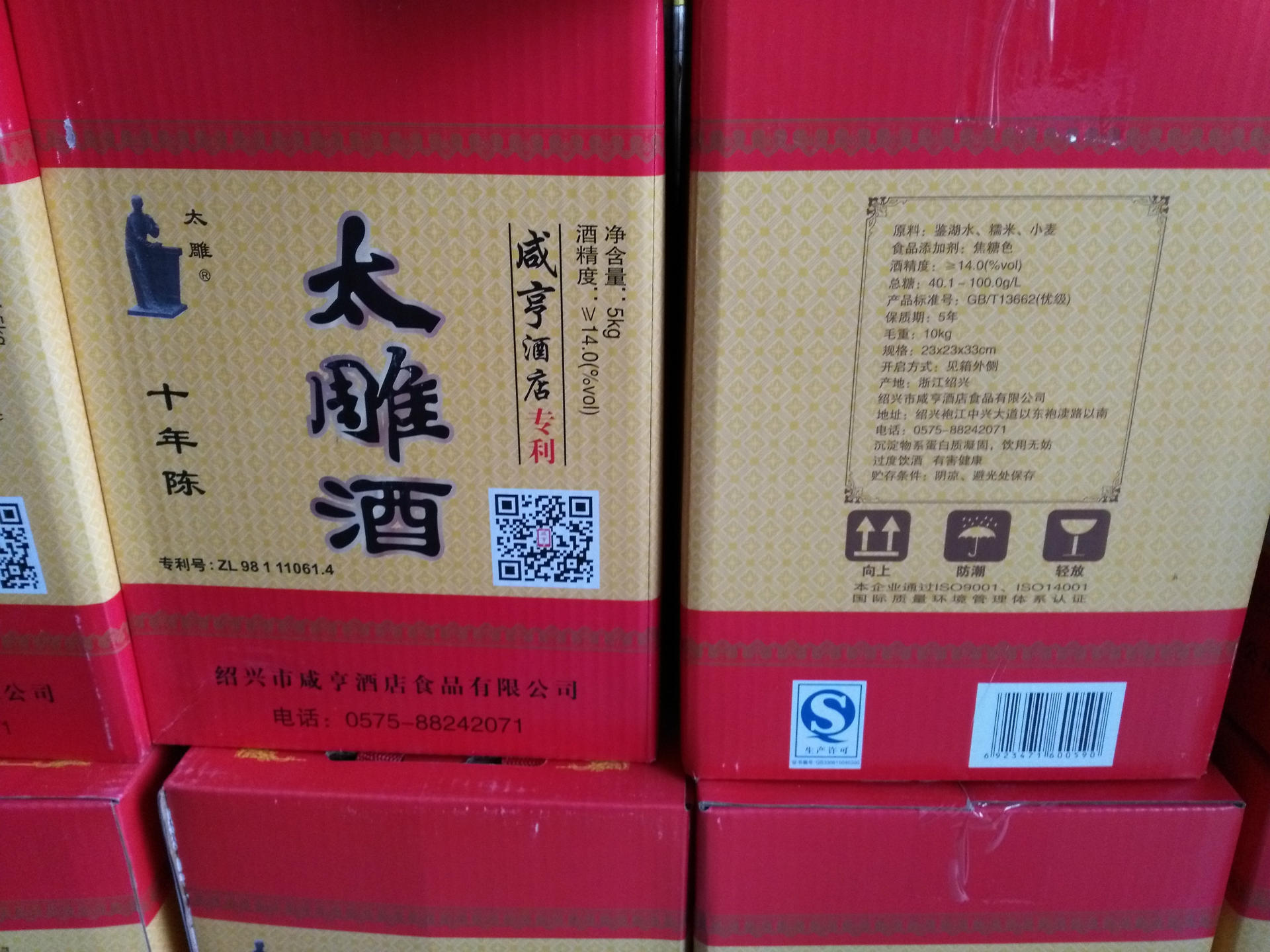 绍兴黄酒咸亨太雕5l坛18957511186