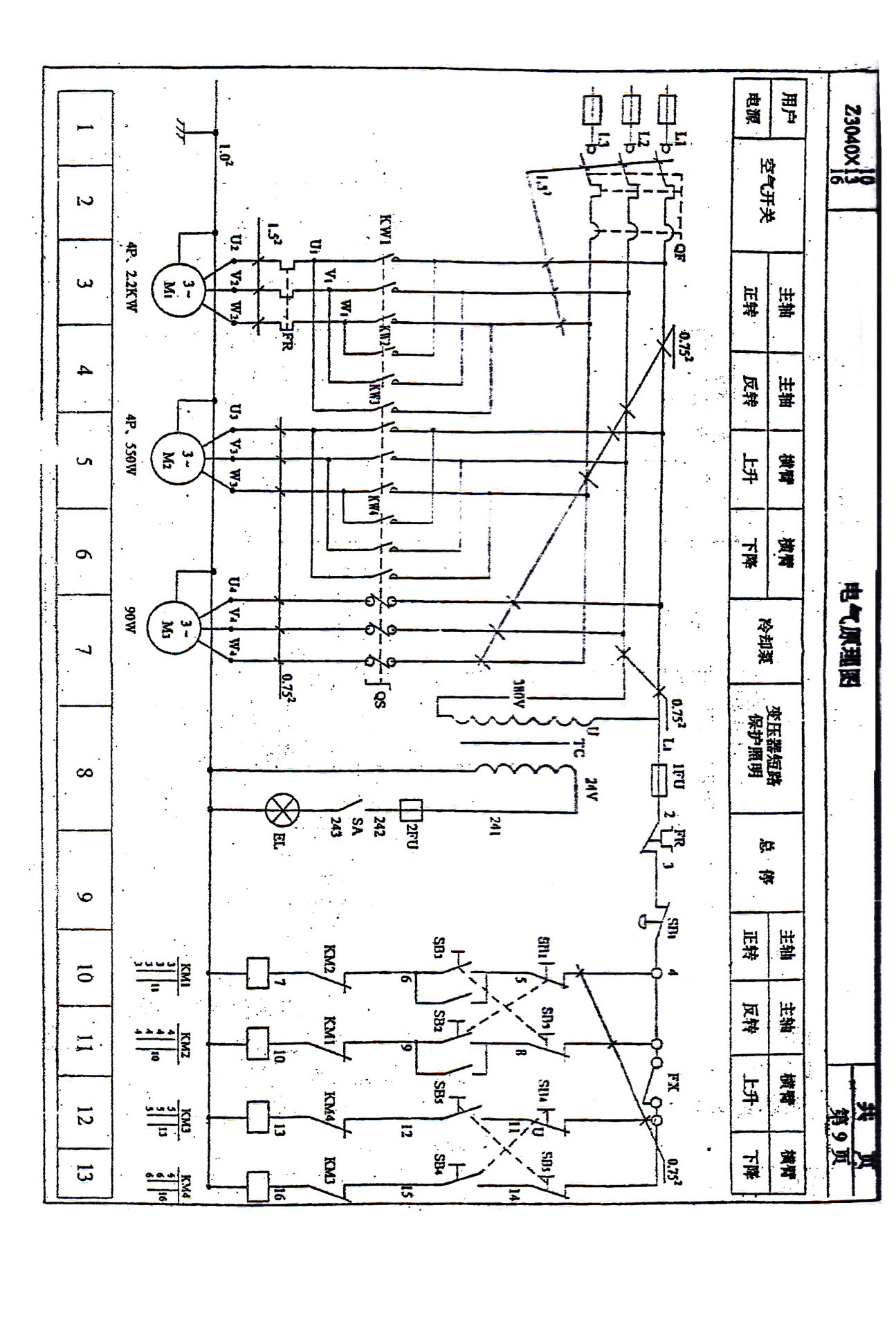 中捷z3080摇臂钻电路图图片