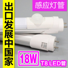 T8 LED雷达感应灯管 T8LED红外感应灯管 T8LED铝塑灯管