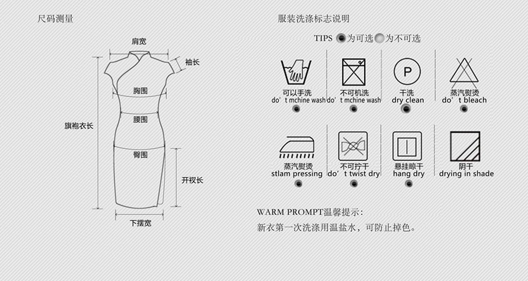 旗袍测量示意及洗涤