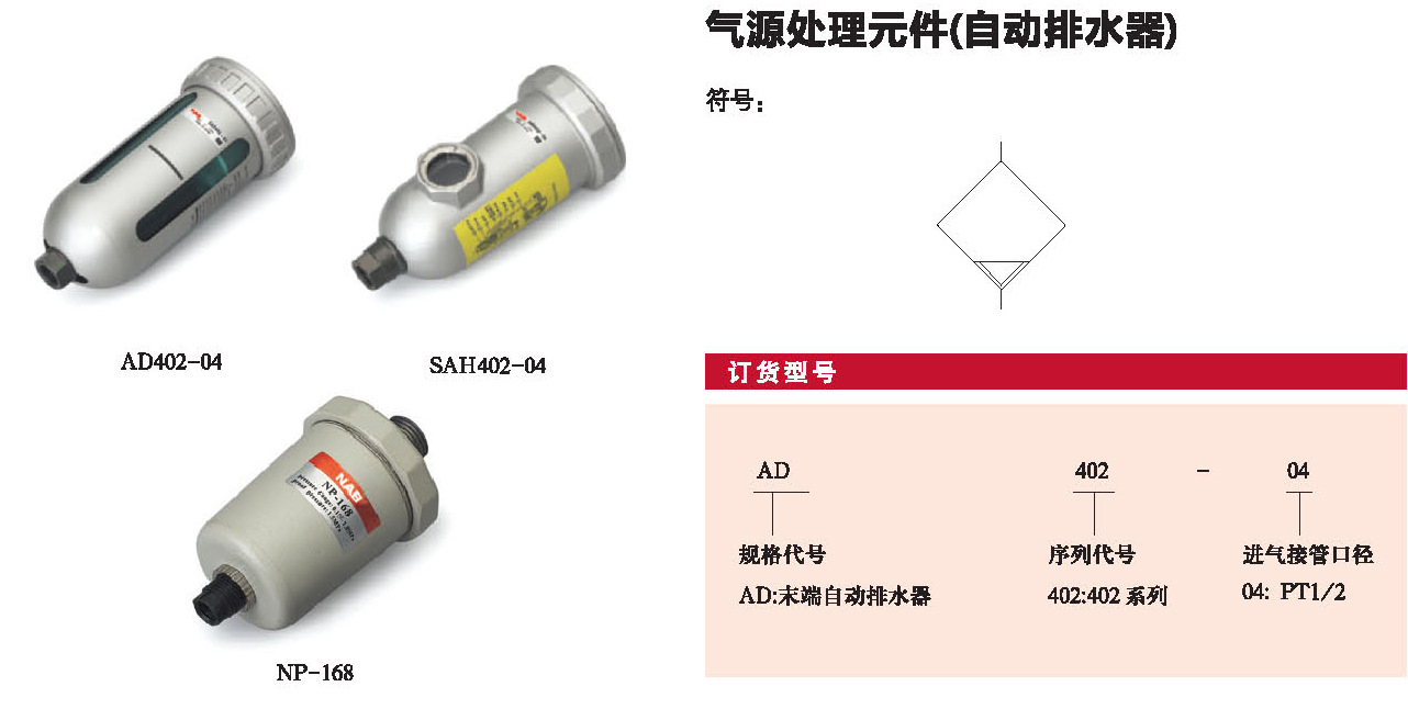 南部 直供自动排水器ad402-04空压机用 厂家直销