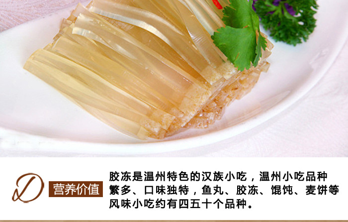 温州鱼胶冻特产美食小吃500克2盒装批发酒店食材