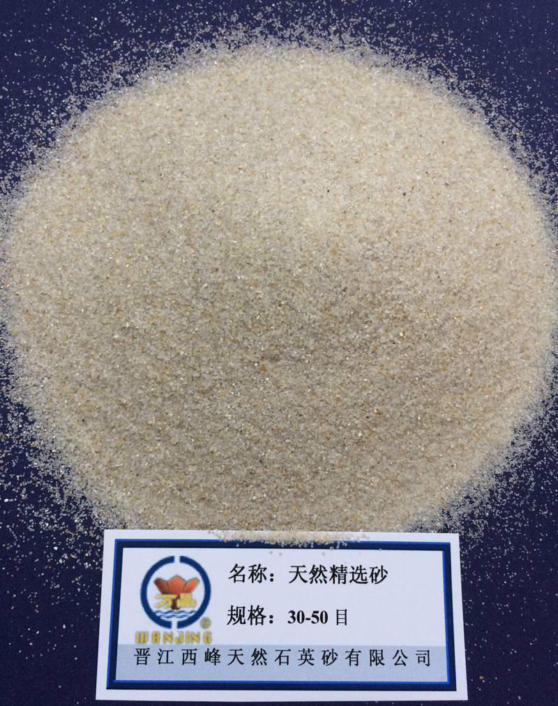 晋江西峰天然石英砂有限公司