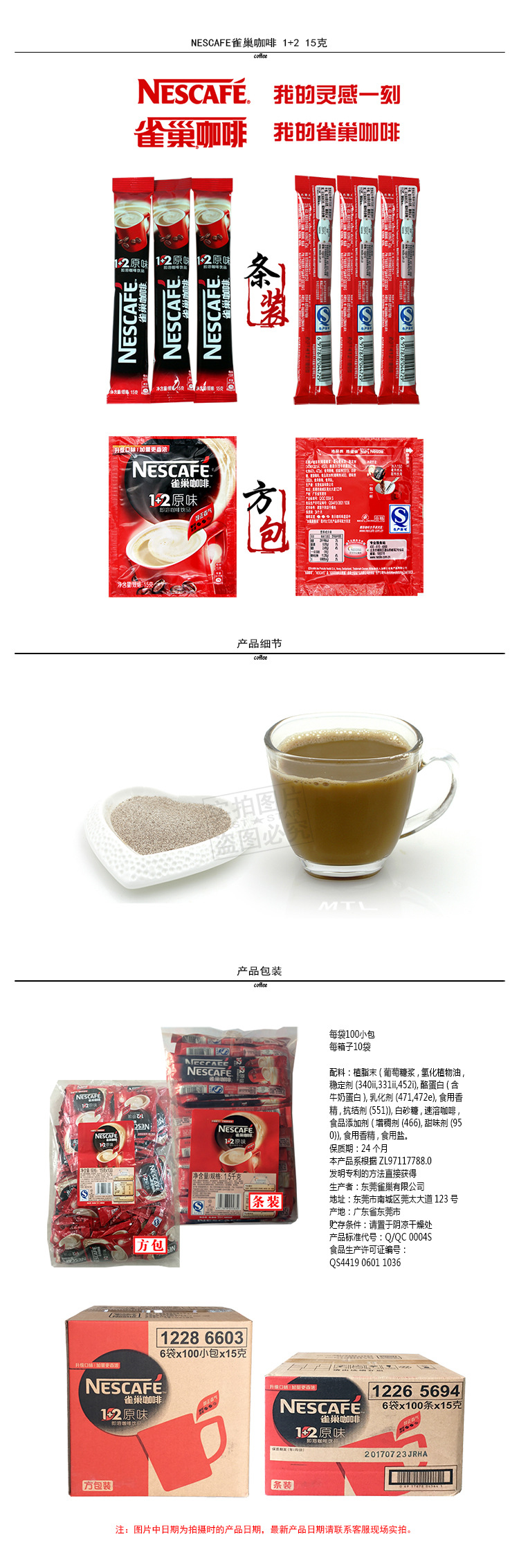 雀巢1+2 15g 拷贝