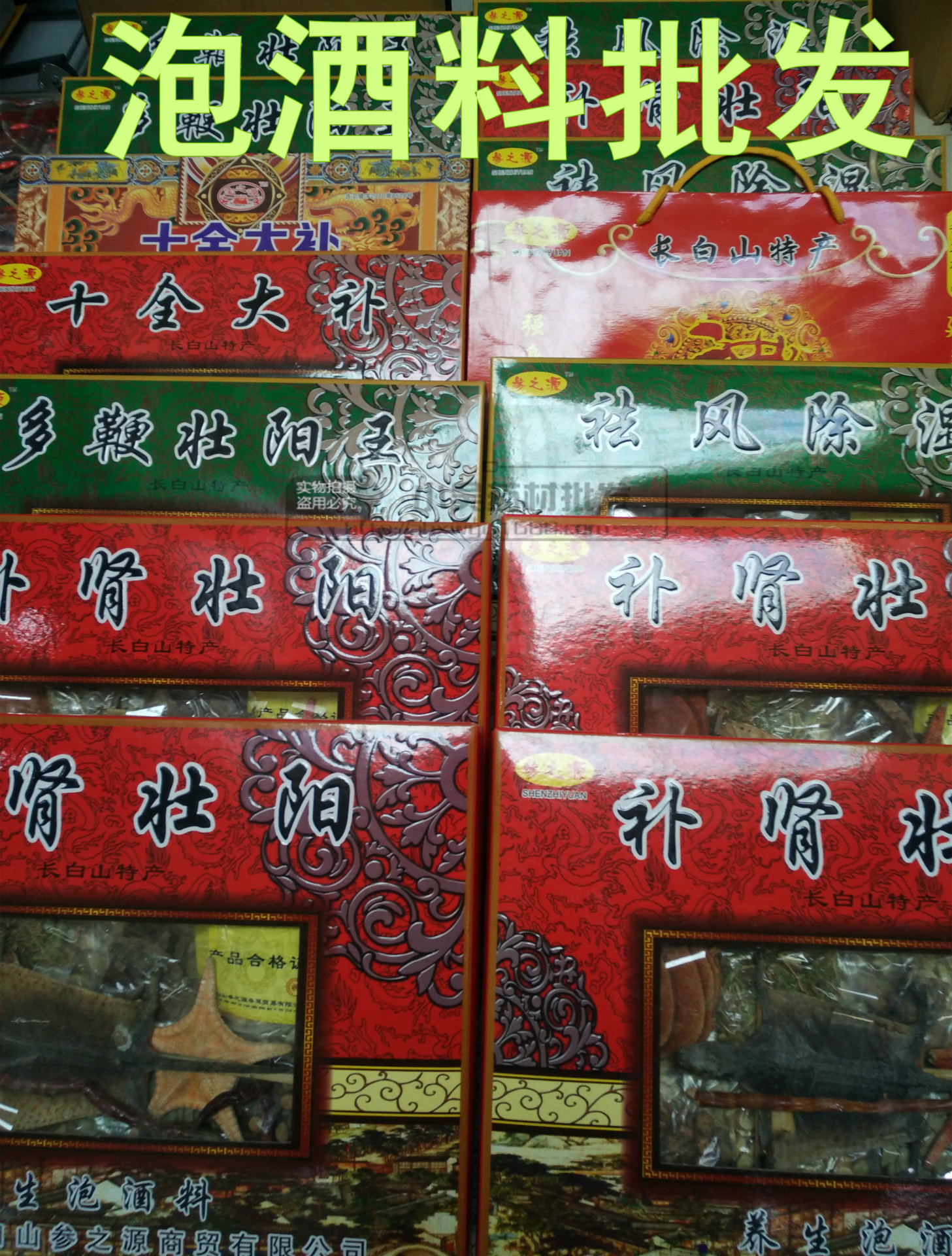 中药泡酒料批发 补肾祛风湿 十全大补 多鞭壮阳 送礼佳品可混批