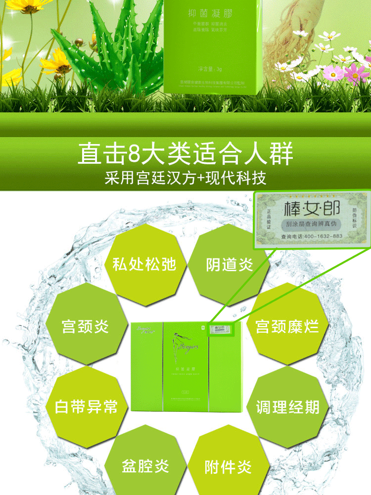 台湾棒女郎滋润紧致养巢护宫妇科炎症私处护理凝胶批发代发