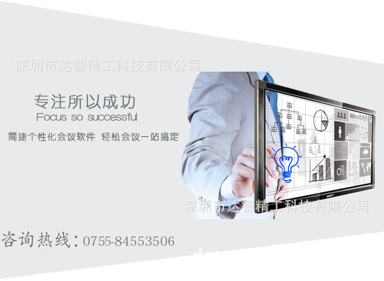 会议触摸一体机-个性化会议软件